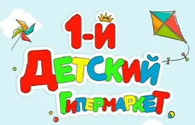 Наш клиент 1-й детский гипермаркет