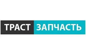 Наш клиент Траст Запчасть
