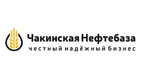 Наш клиент Чакинская Нефтебаза