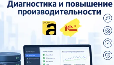 Диагностика и повышение производительности AllegroClient и 1С