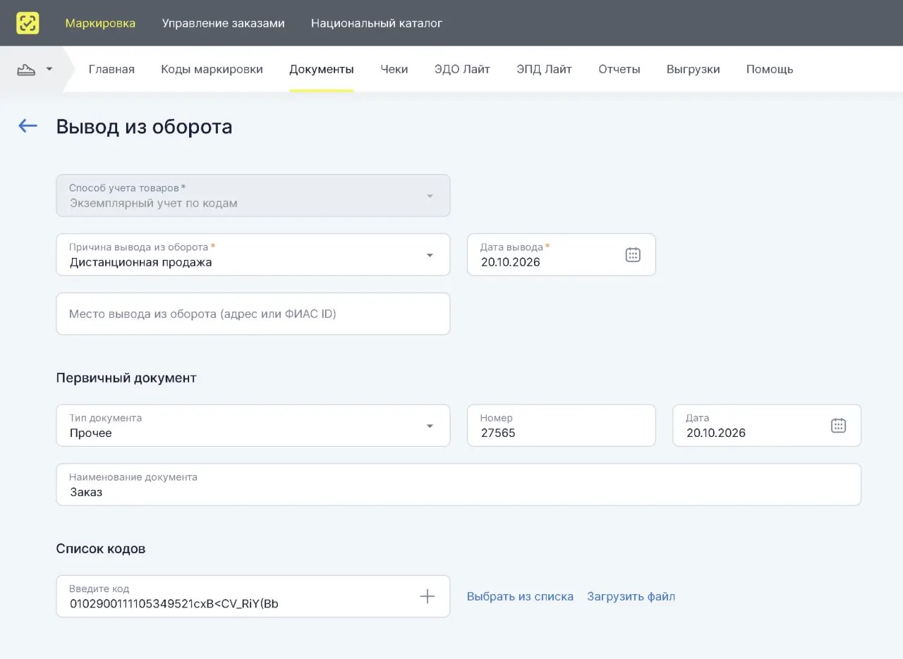Вывод из оборота в Честном Знаке