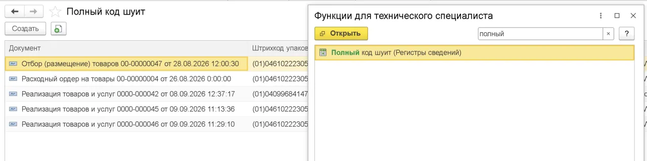 Регистр полный код ШУИТ