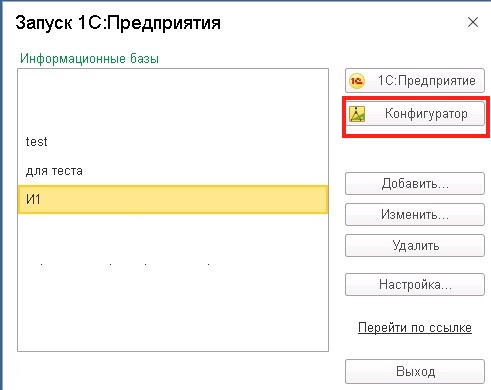 Вход в конфигуратор 1С