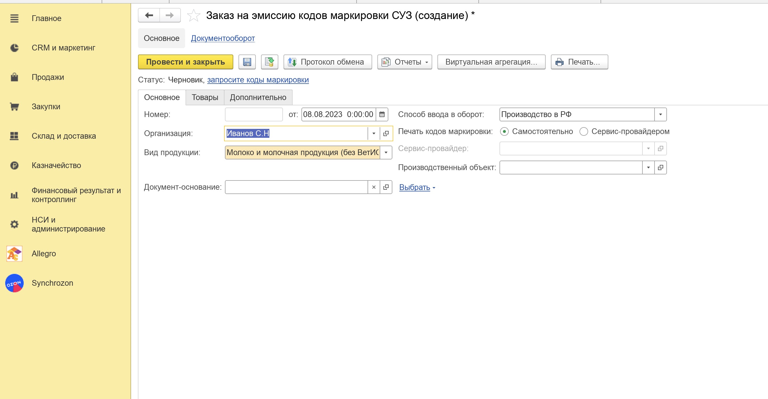 Заказ кодов маркировки