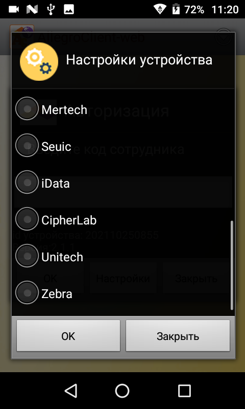 Интеграция ТСД с Unitech и Zebra