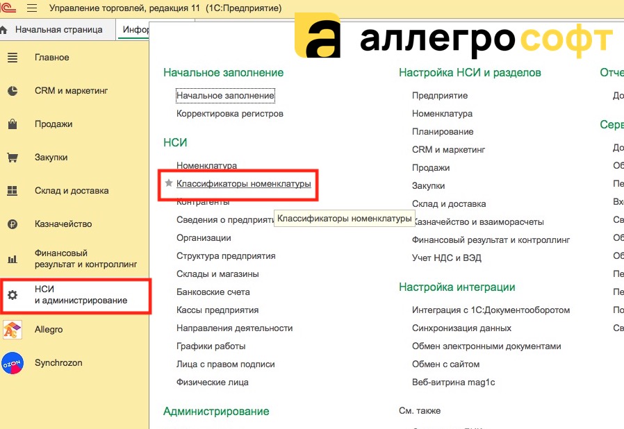 Классификаторы номенклатуры