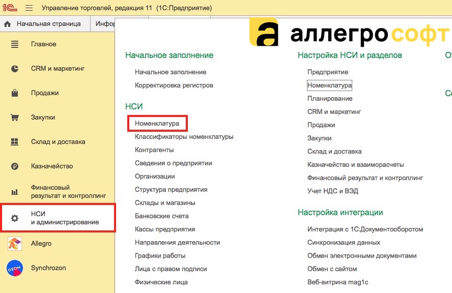 НСИ и администрирование