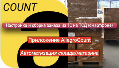 Настройка автоматизации склада