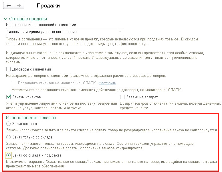 Настройка статуса заказов в 1С УТ11