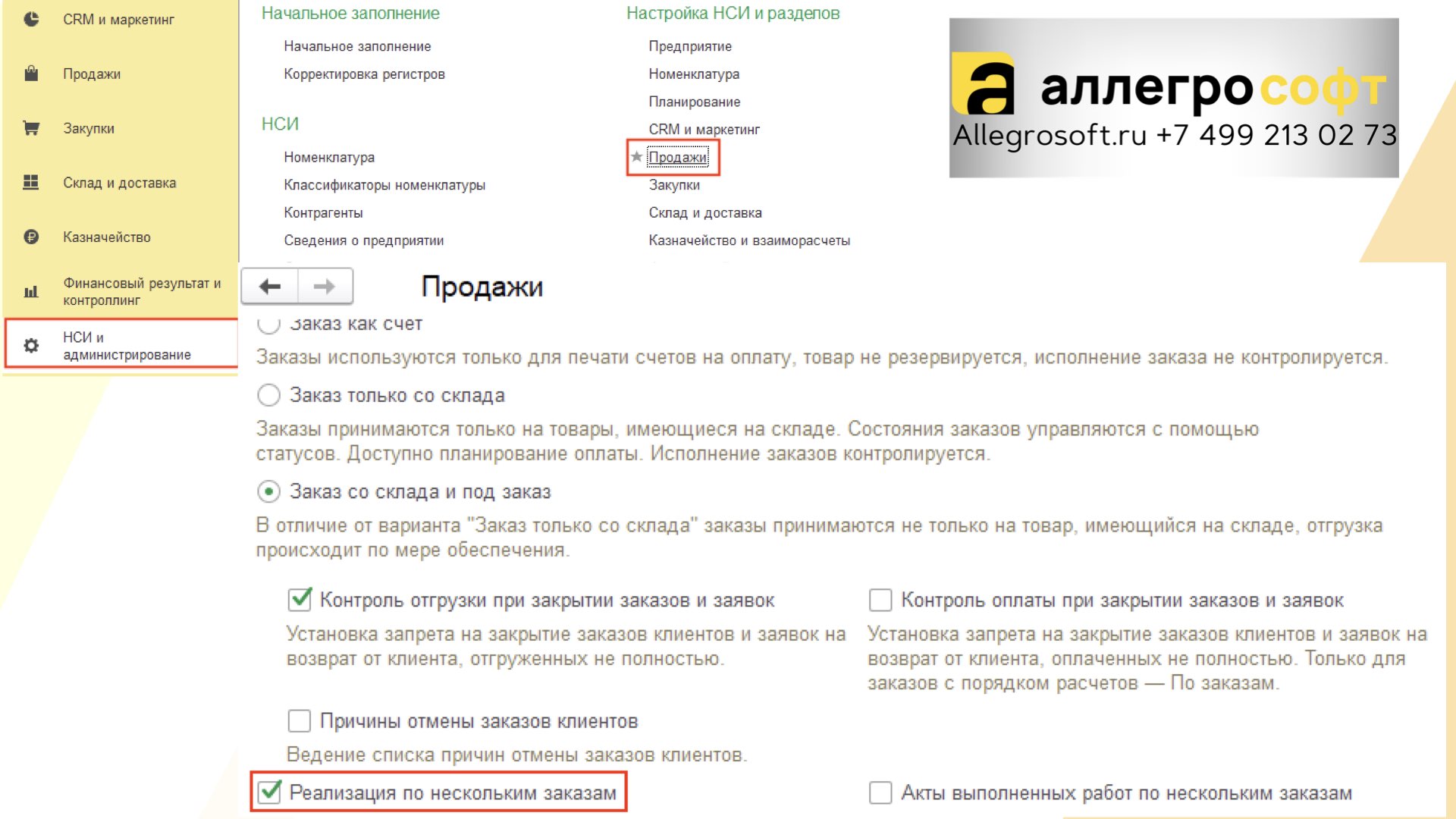 Настройки учетной системы