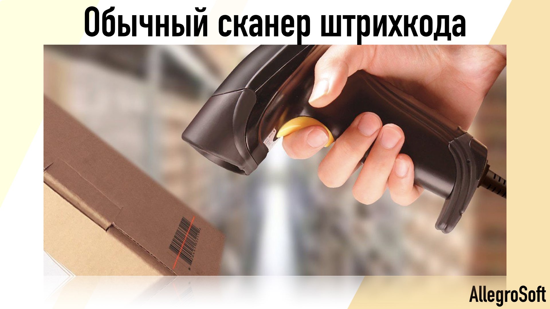 Обычный сканер
