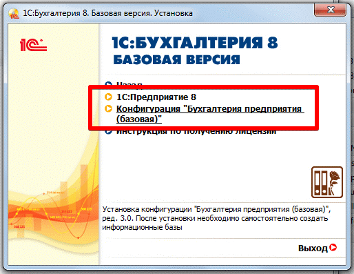 Окно мастера установки 1С