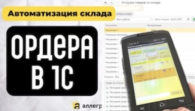 Ордерные склады в 1С