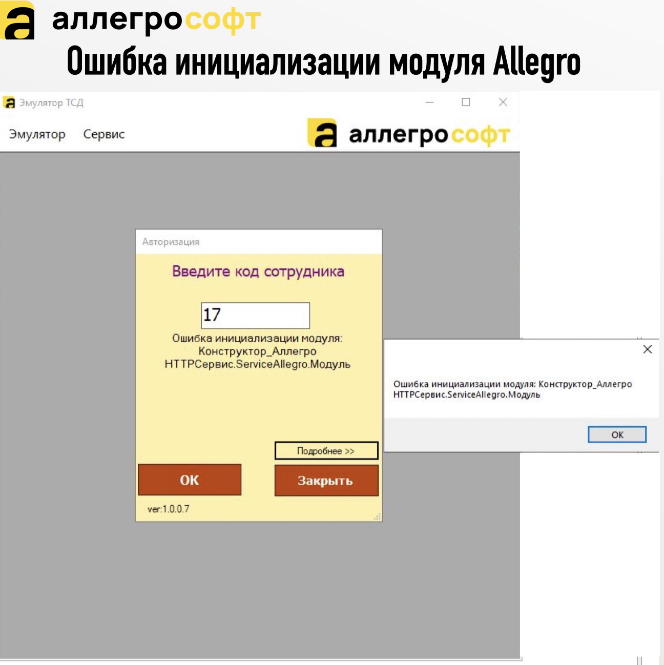 Ошибка инициализации модуля