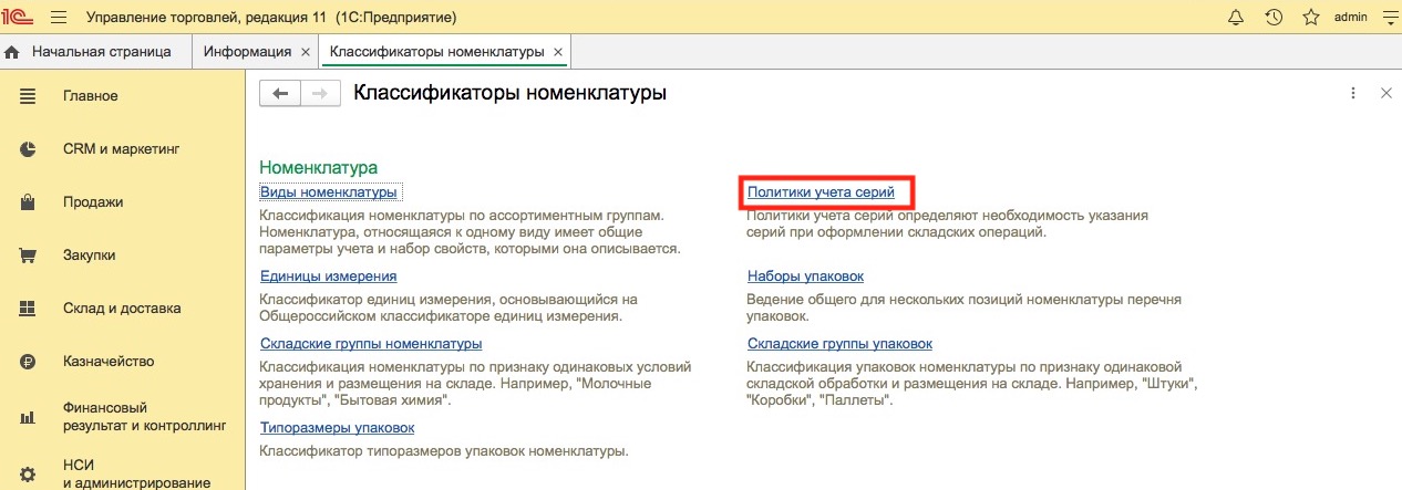 Политики учета серий