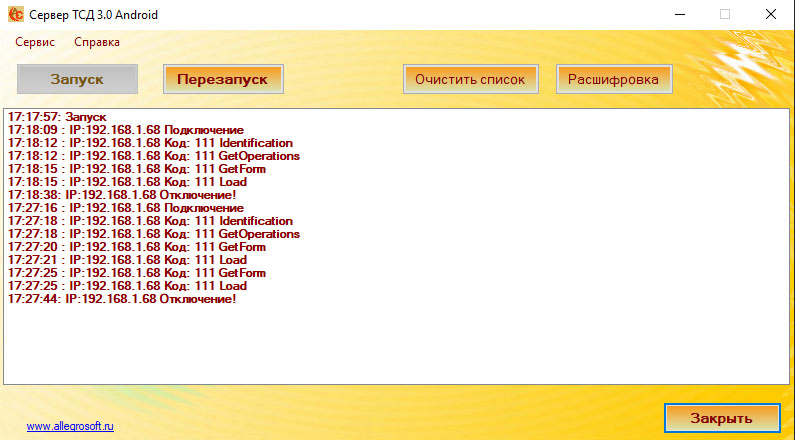 сервер тсд