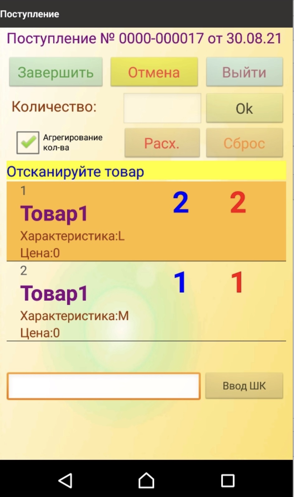 Сканирование товара на ТСД