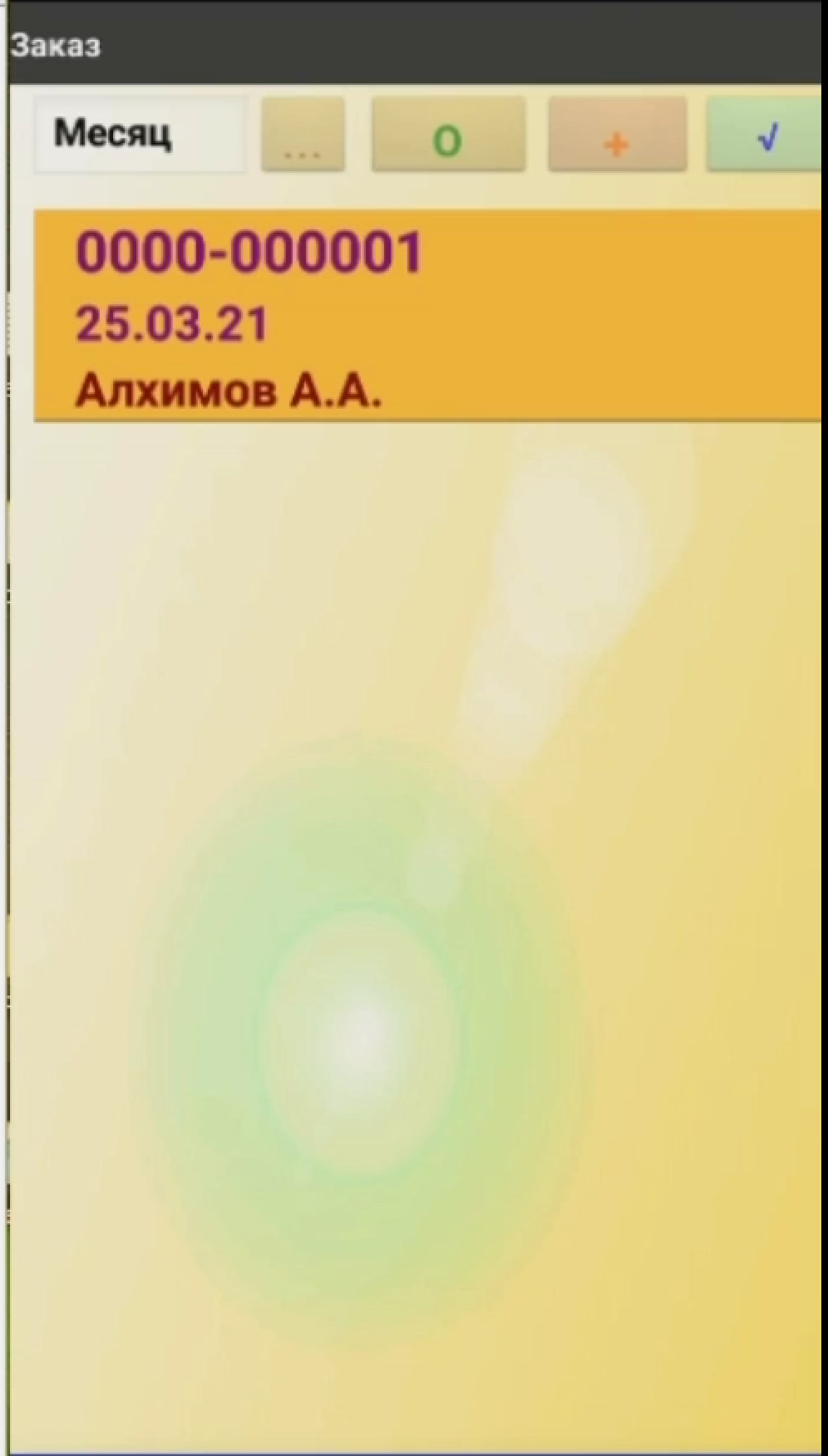 Создание заказа 1С на ТСД