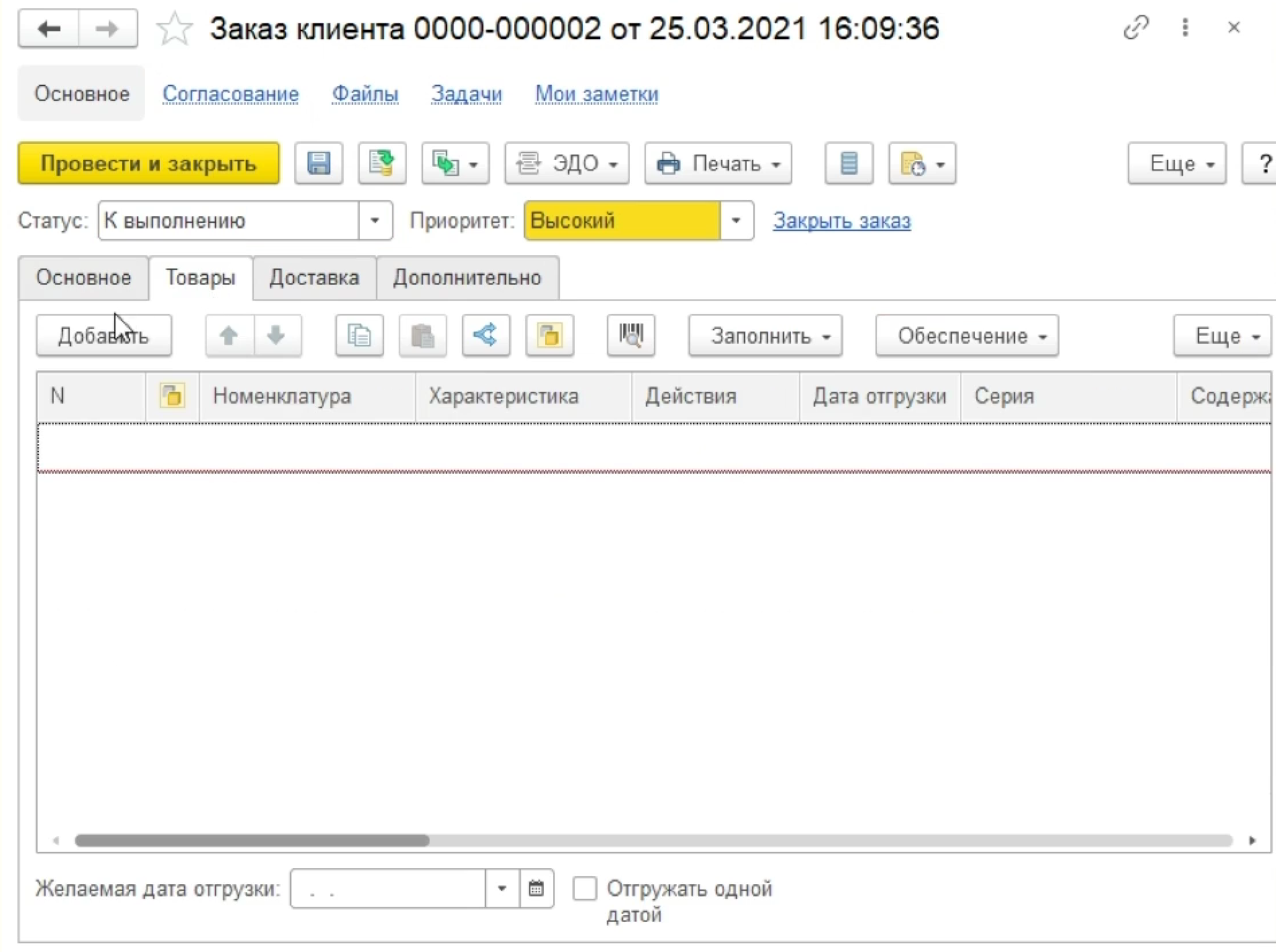 Созданный программой на ТСД заказ клиента