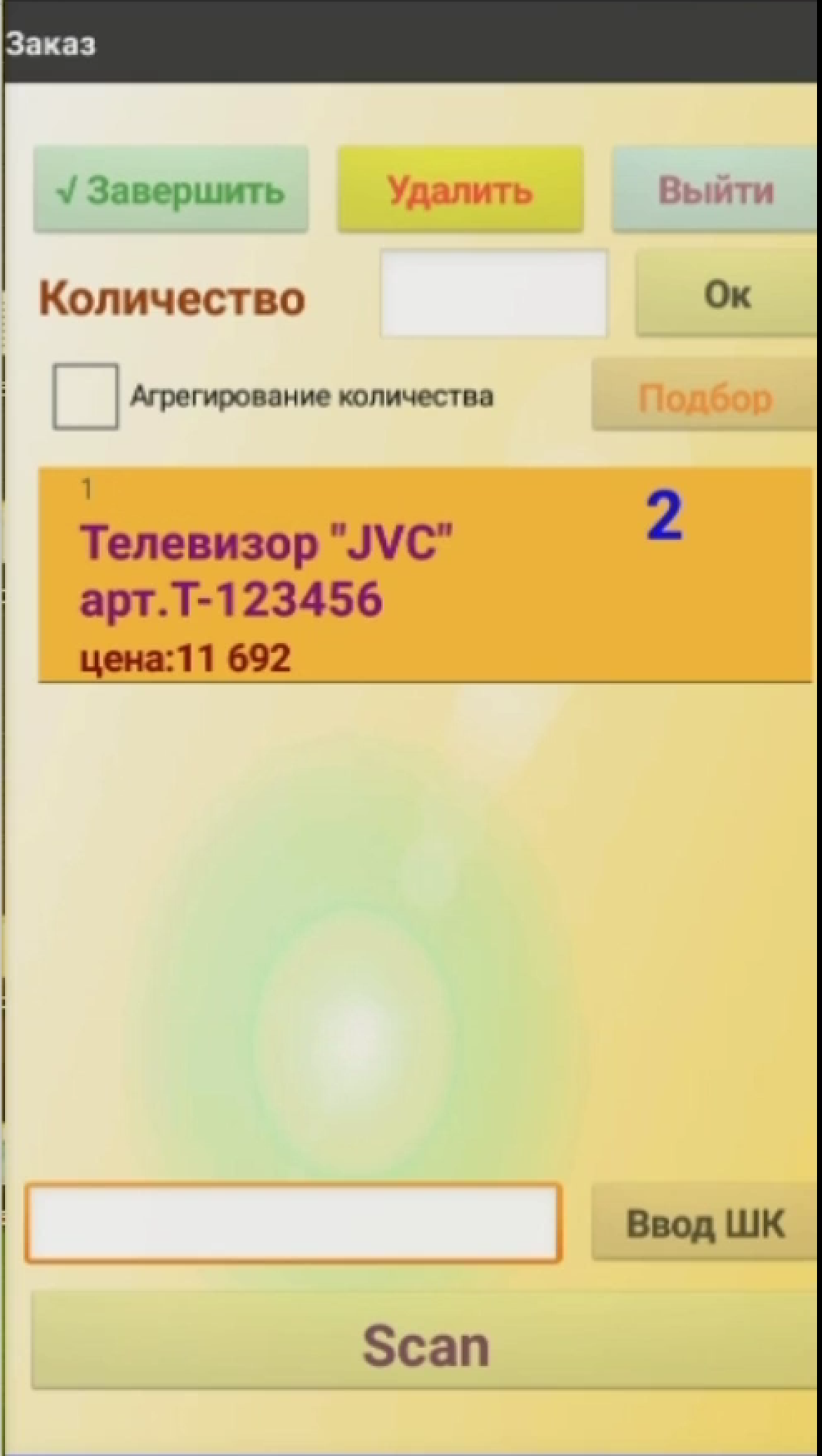 Ввод количеств в программу на ТСД