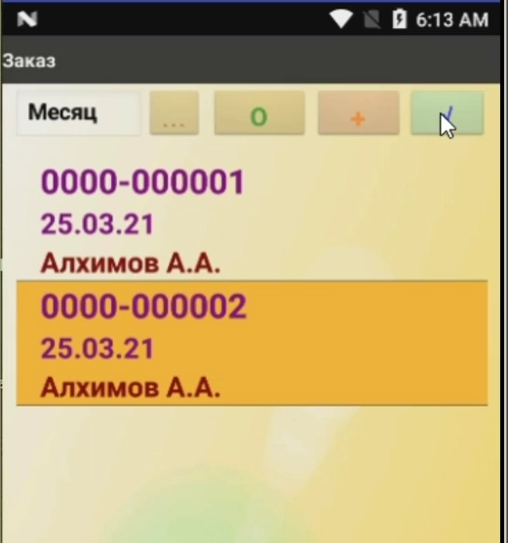 Перечень созданных на ТСД документов