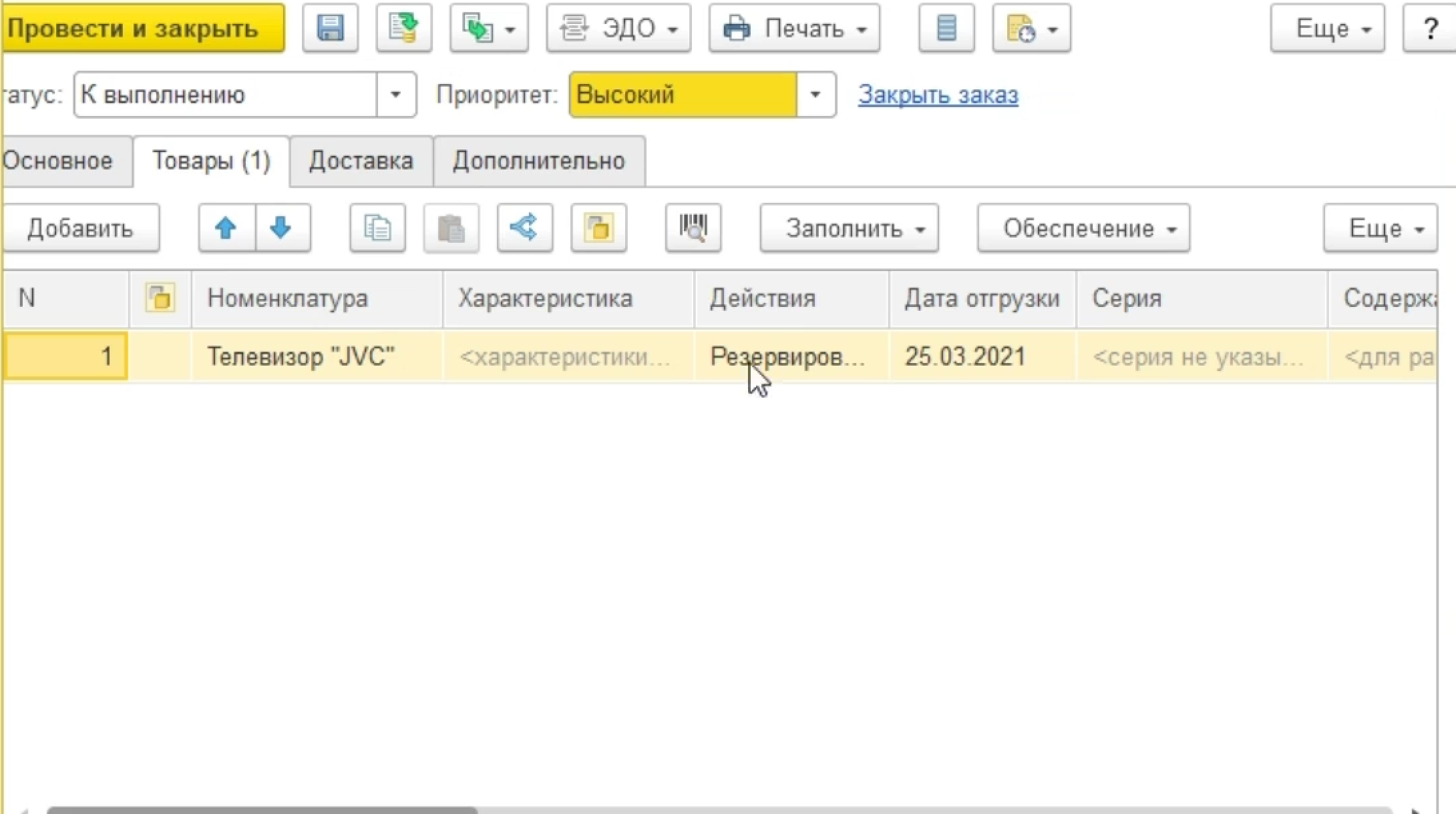 Отображение заказа в 1С