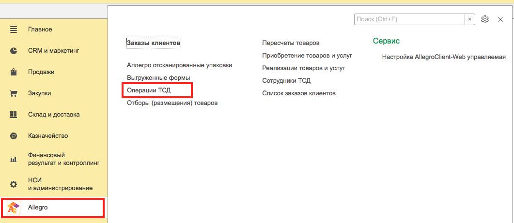 Настройка вывода документа на ТСД