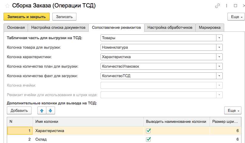 Реквизиты документа на ТСД