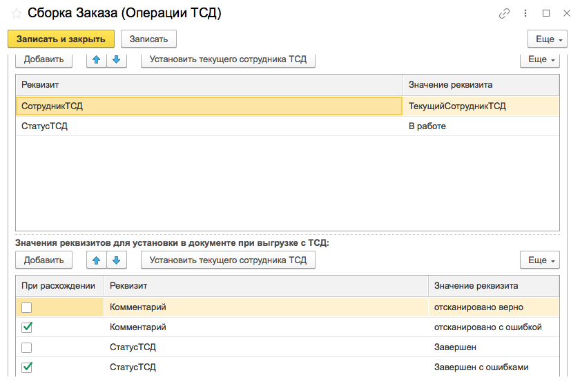 Установка данных при работе на ТСД