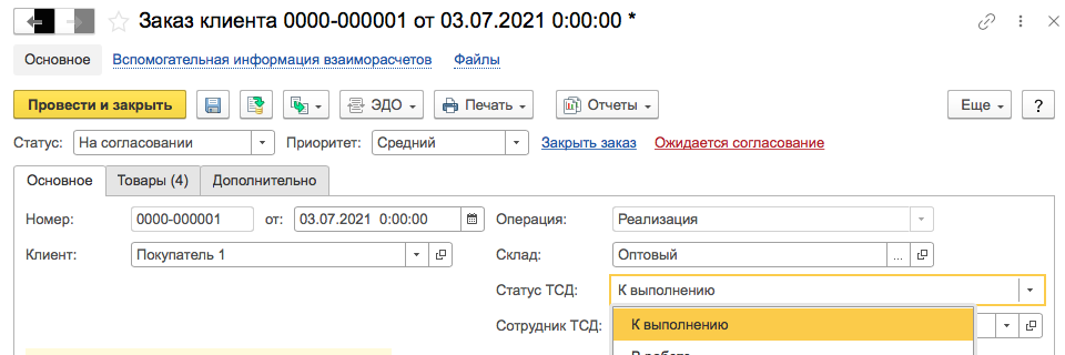 Заказ клиента в 1С