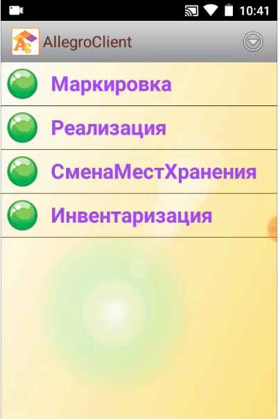 Программа для ТСД AllegroCount