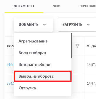 Создать документ в честном знаке