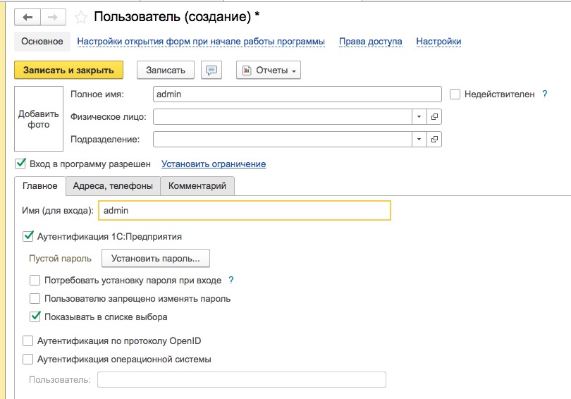 Пользователи в 1С