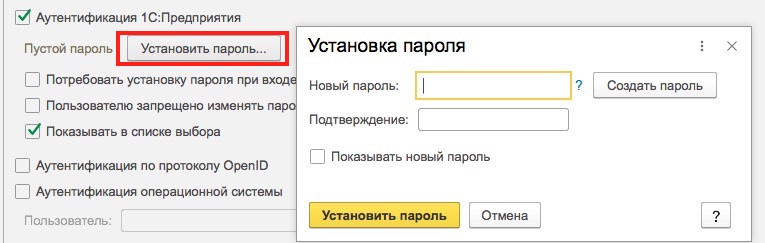 Уставнока пароля пользователя в 1С