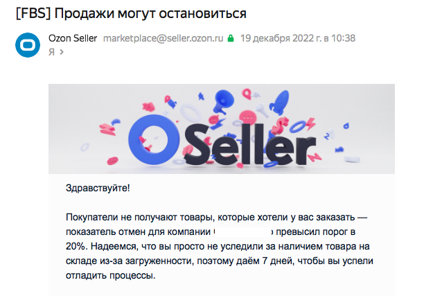 Уведомление и блокировке Маркетплейс