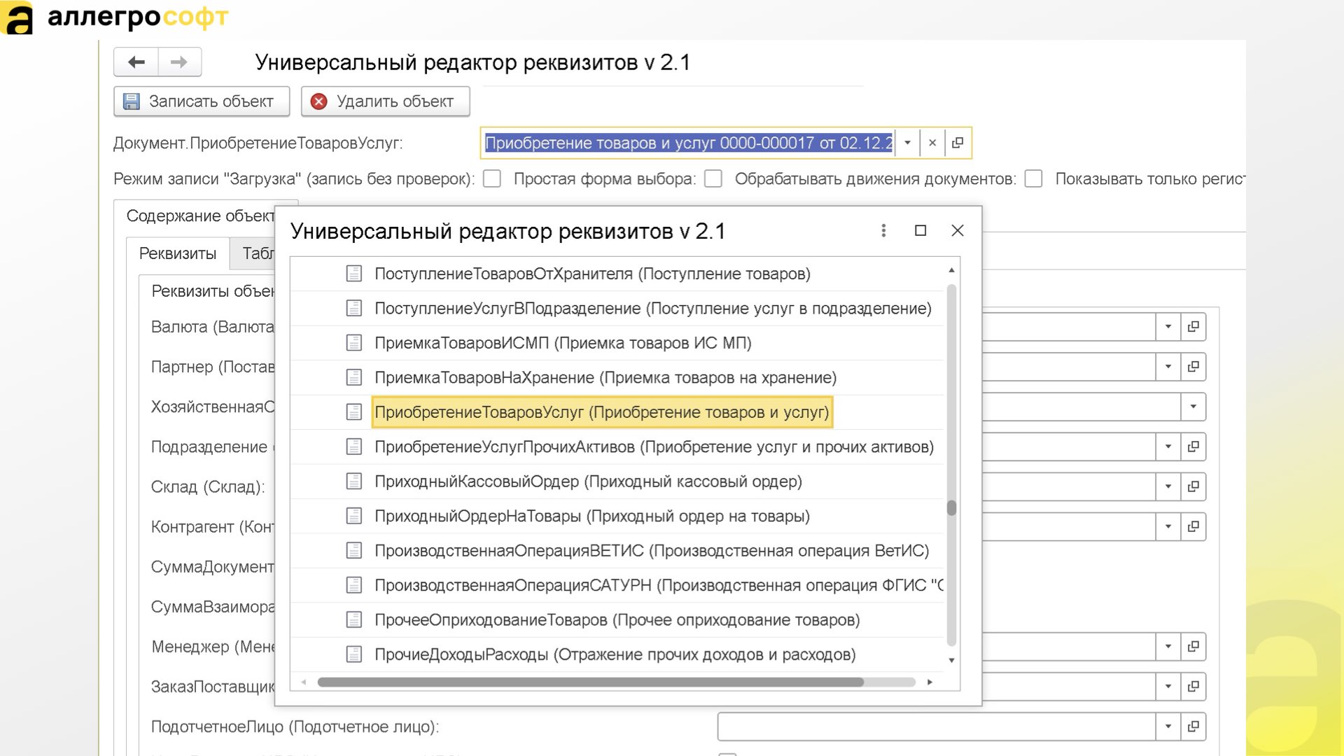 Универсальный редактор реквизитов 1С