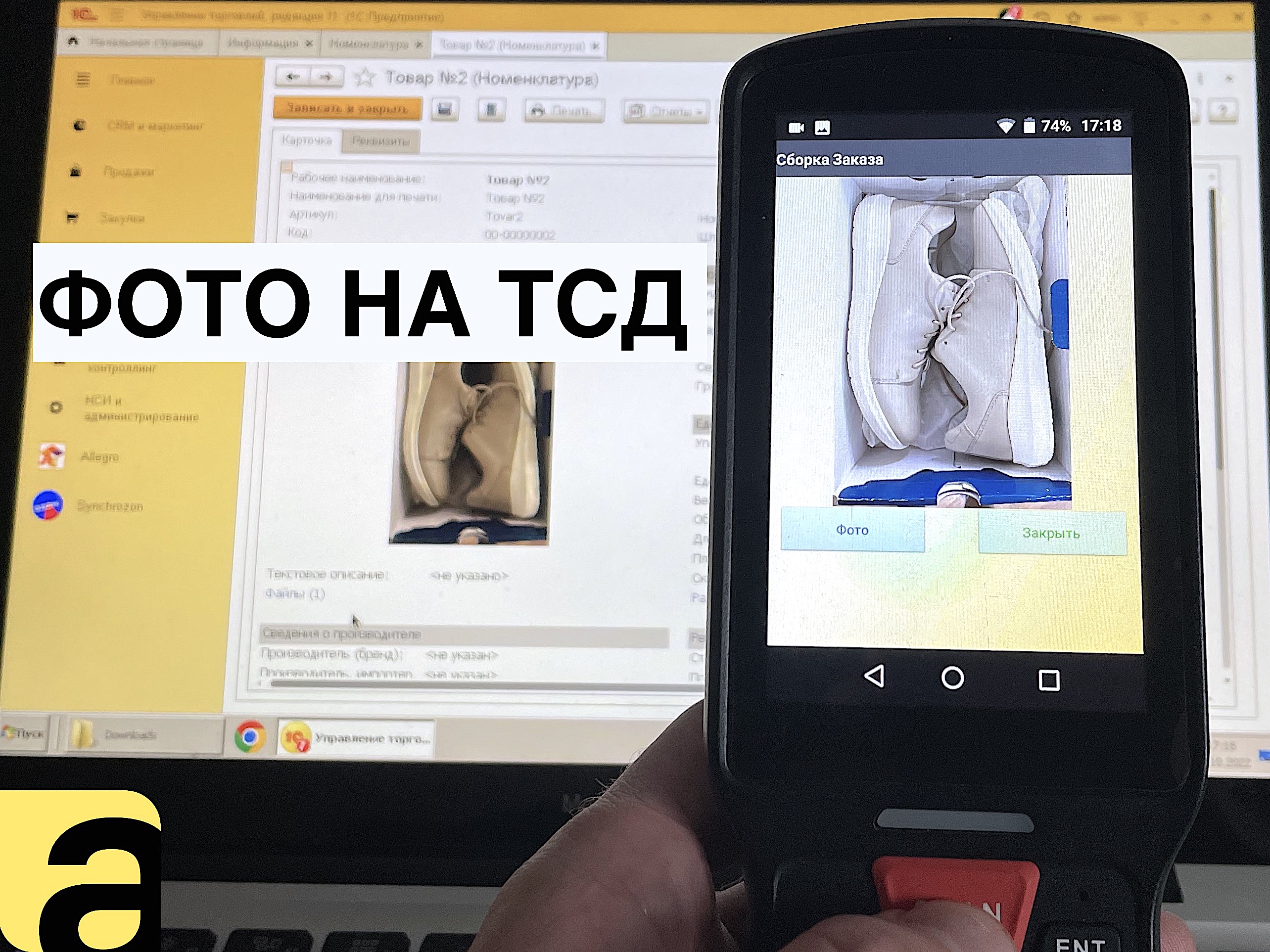 Фото на ТСД