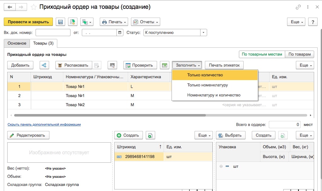 заполнение приходного ордера