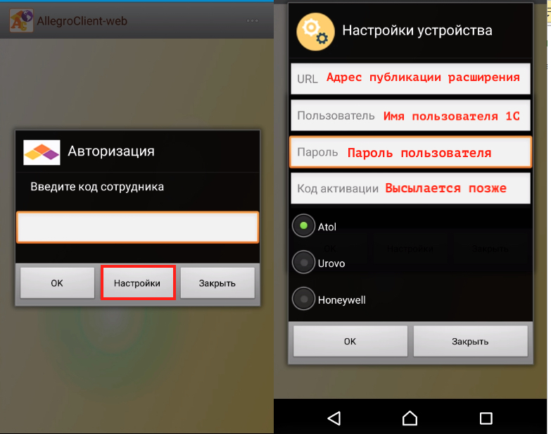 Настройка программы AllegroCount на терминале сбора данных
