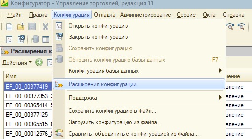запуск списка расширений конфигурации