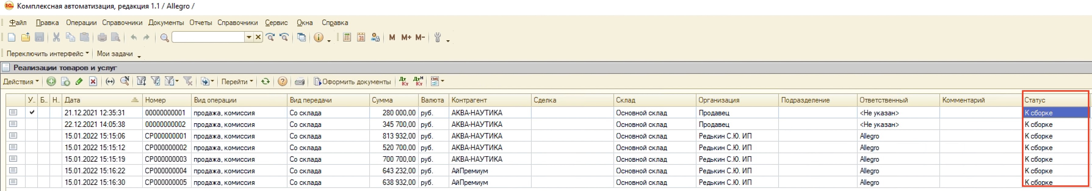Автоматизация склада