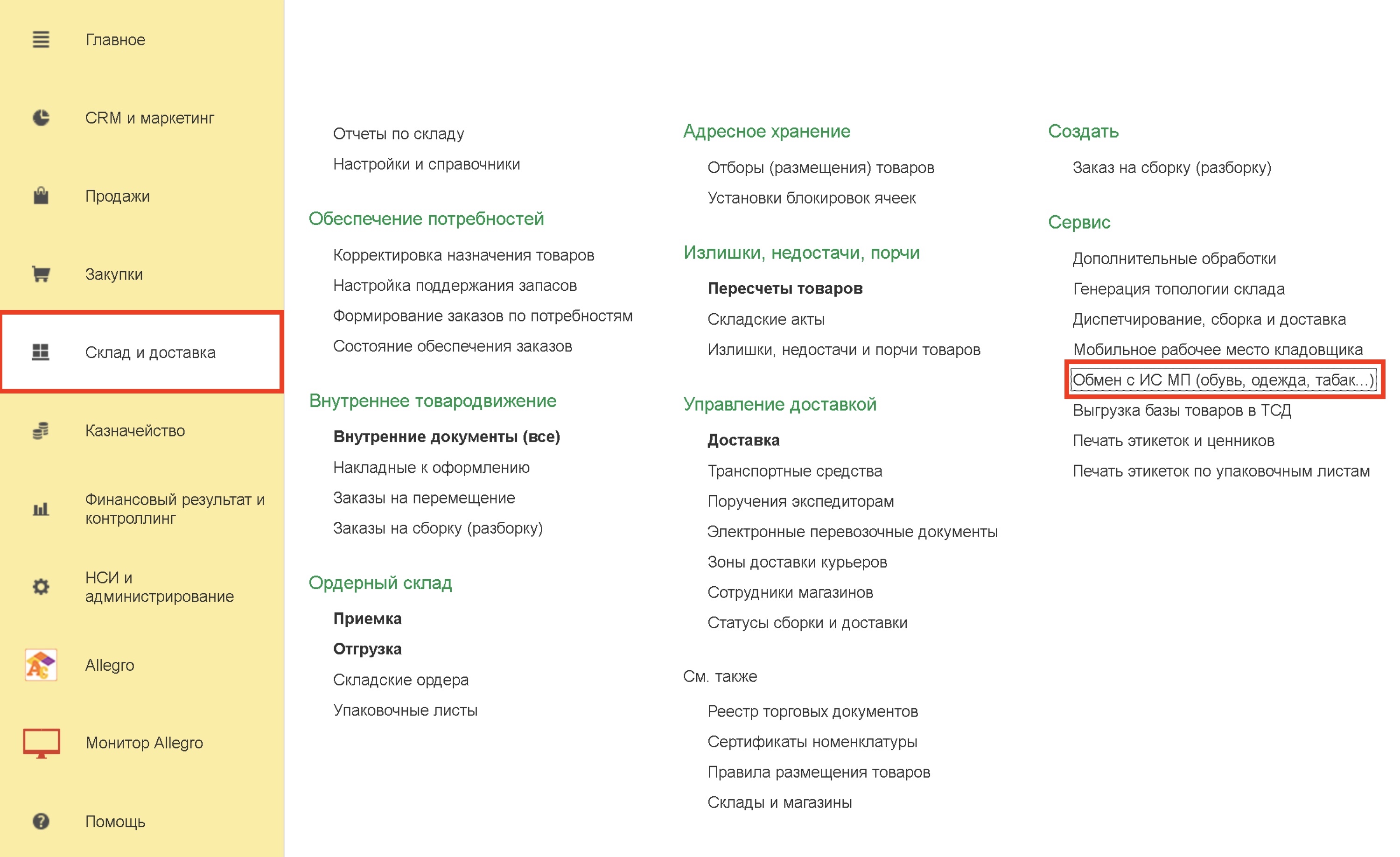Актуализация токена в 1С