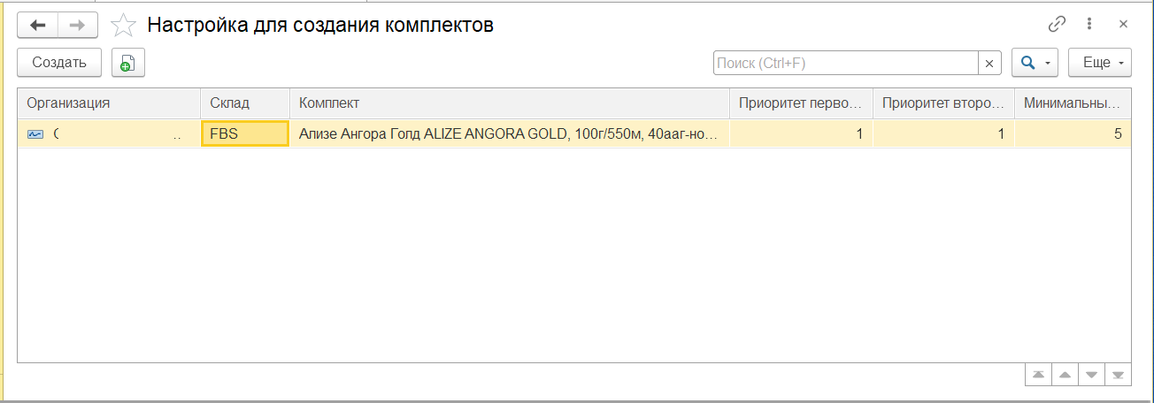 Настройка обработки для автоматизации сборки комлпектов
