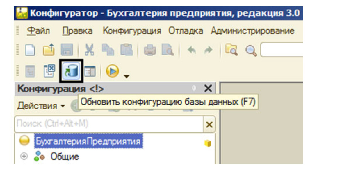 Обновление конфигурации 1С