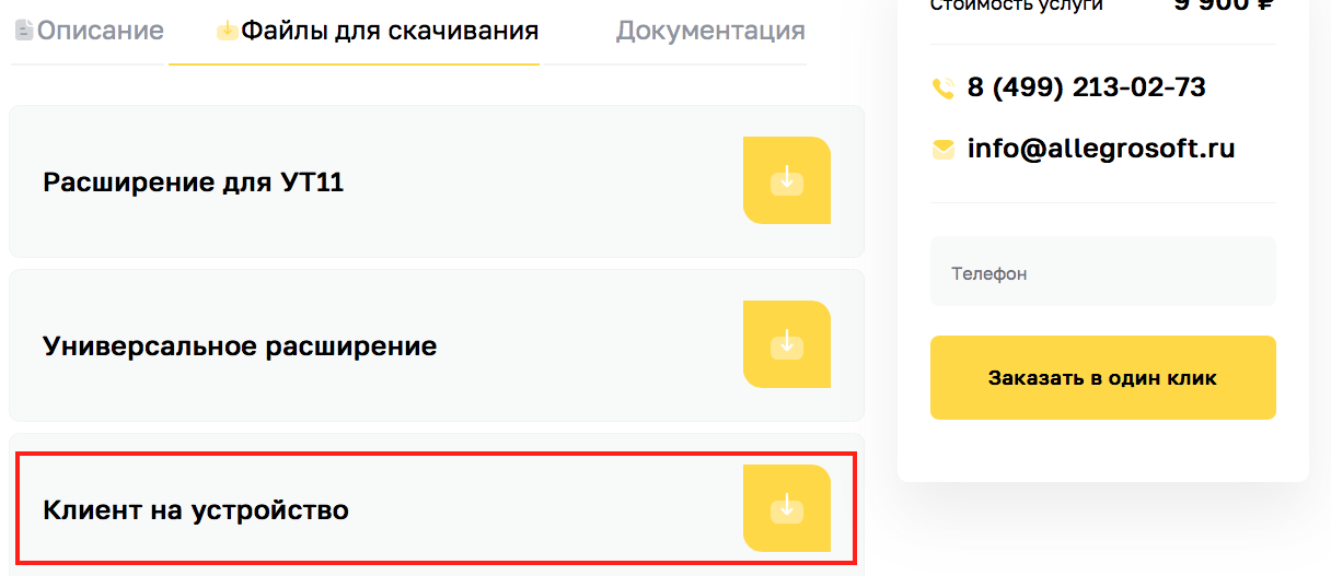 Скачать приложение для ТСД