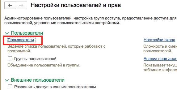 Настройка прав пользователей в 1С