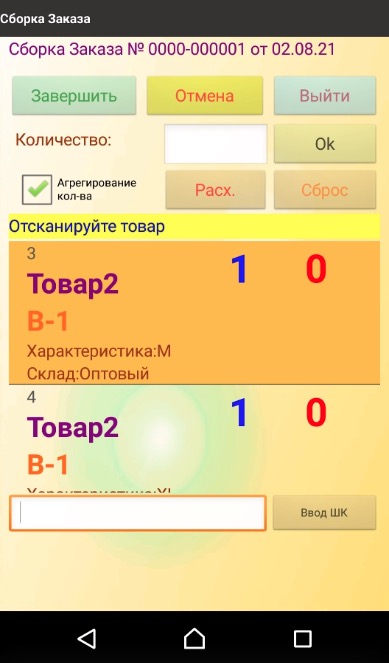 Сборка заказа на ТСД