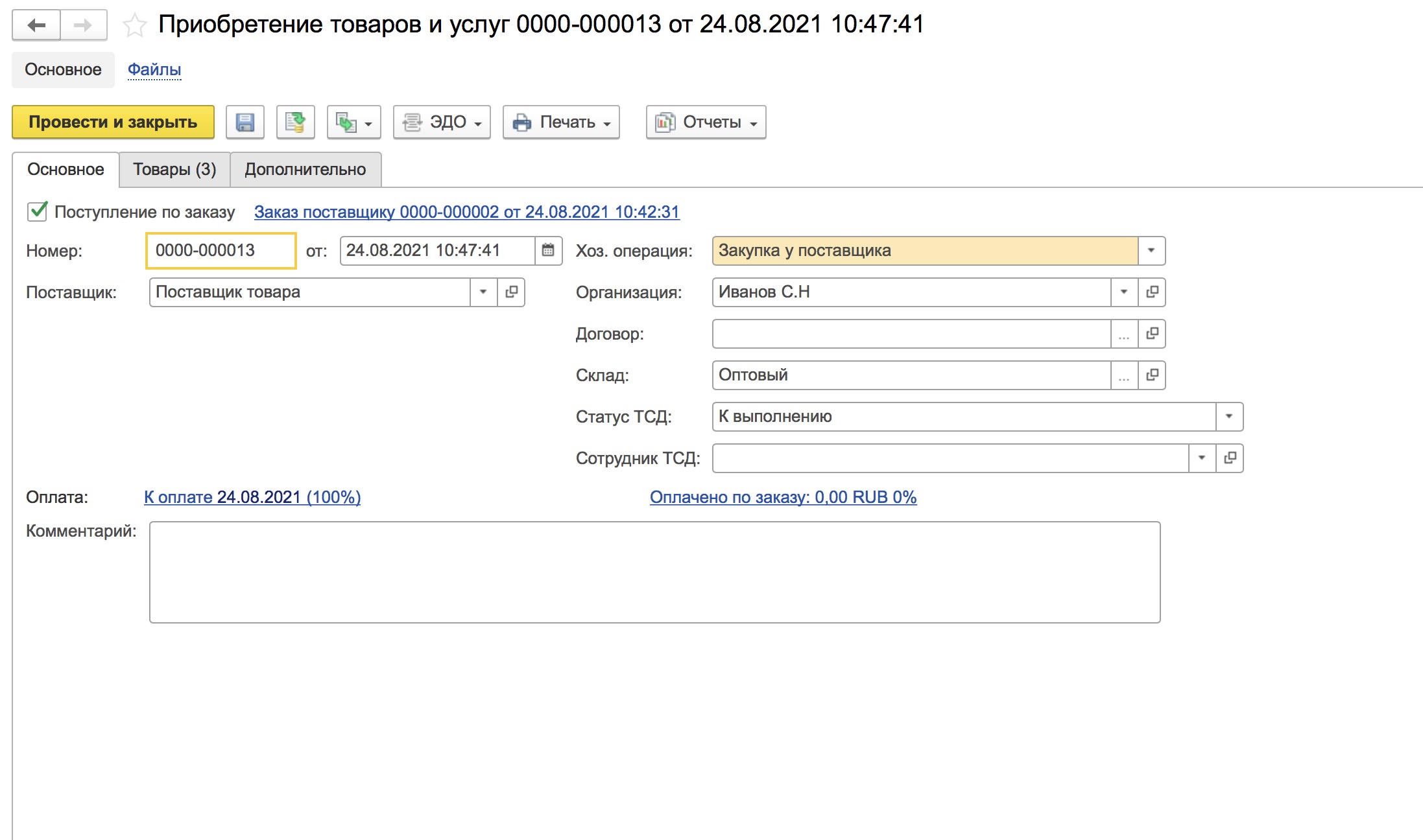 Документ со статусом К выполнению