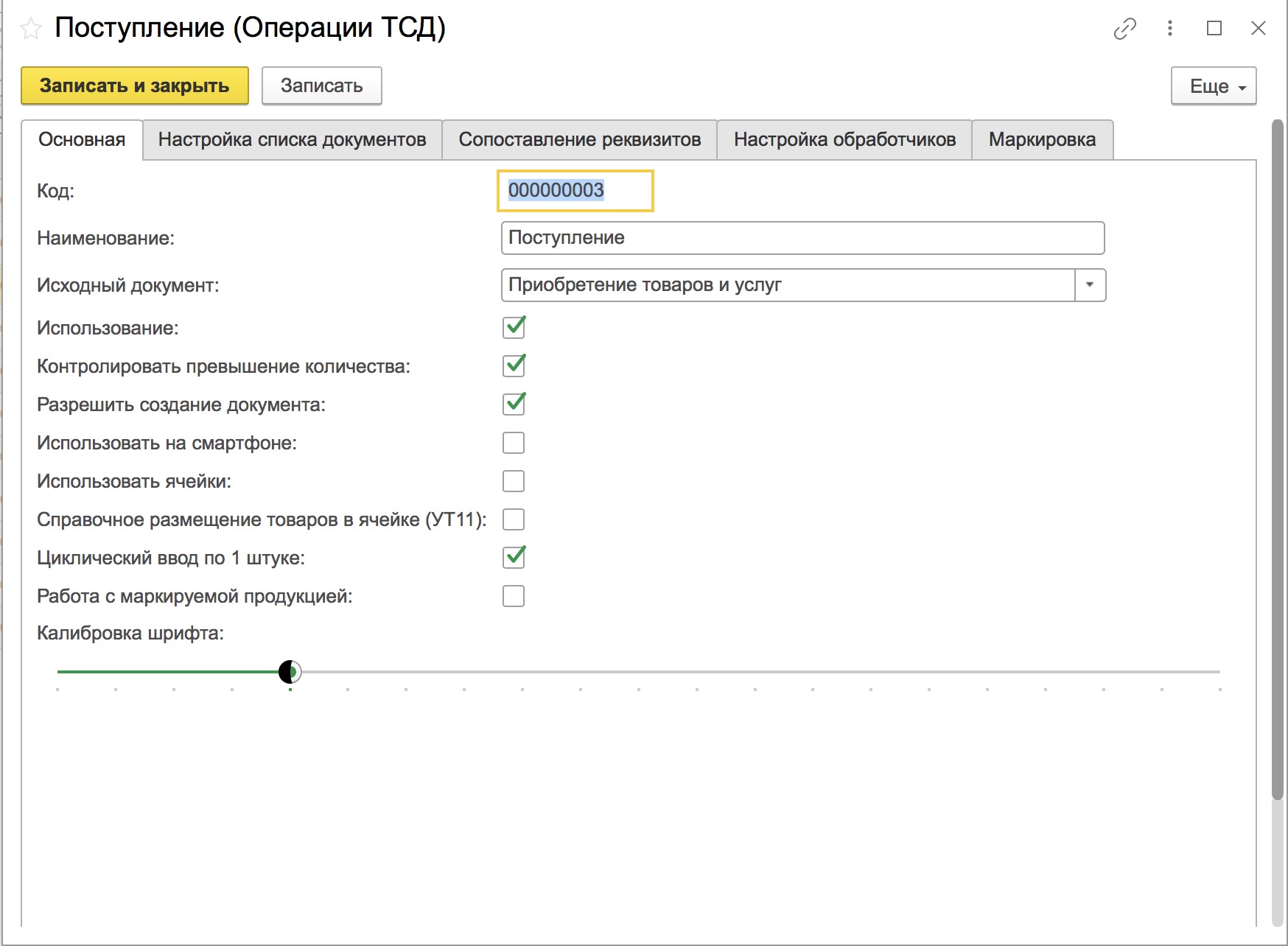настройка операции на ТСД