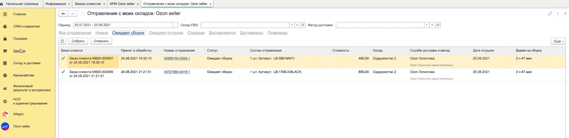Смена статуса заказа маркетплейса